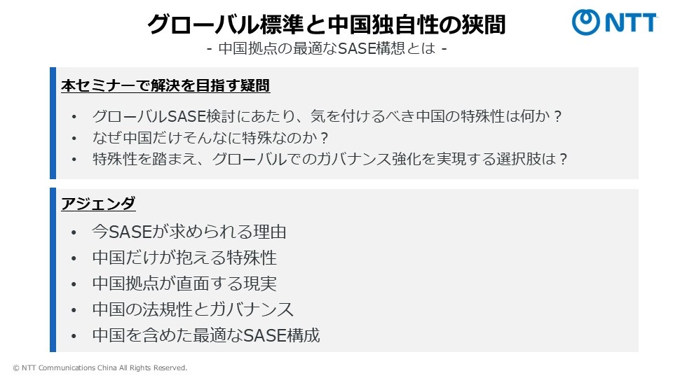 中国据点的SASE构想